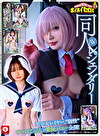 ホイホイヒーローズ 04 即ハボ、不可避！従順美少女レイヤー、’個性’ 雑魚マコ 全開！素人ホイホイpower・コスプレ・ローション・オイル・素人・個人撮影・美乳・顔射・M女・逆バニー・ごっくん・潮吹き・清楚・つば飲み・セフレ・デカチン・巨根・妹・ミニ系・ハメ撮り
