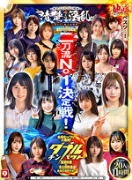 ホイホイロード10 ～素人ホイホイZの軌跡～全員王道美少女！全員むっつり大爆発！厳選映像VS未公開映像清楚＆淫乱 二刀流No.1決定戦！激カワ20人 熱盛ベスツ11時間ハメ撮り・個撮・ワンナイト・マッチングアプリ・SNS・潮吹き・顔射・ドキュメント・素人・痴女