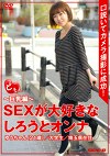 ど素人 ～巨乳編～ SEXが大好きなしろうとオンナ ゆうちゃん（21歳） 大学生 埼玉県在住