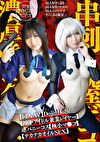 【同人AV】DojinHolic【地下アイドル兼業レイヤー】逆バニーコス【極小マコ】串刺し膣ボコ【雑魚アクメ】濃厚唾ゴク飲み【テカテカオイルSEX】