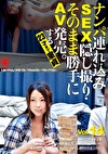 ナンパみSEX・そのまま勝手にAV発売。する23才まで童貞 Vol.14