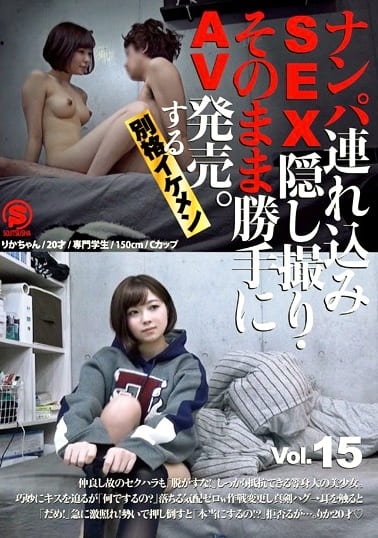 ナンパ連れ込みSEX隠し撮り・そのまま勝手にAV発売。する別格イケメン Vol.15