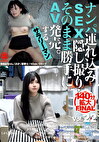 ナンパみSEX・そのまま勝手にAV発売。するサラリーマン Vol.22