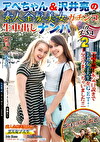 アベちゃん＆沢井亮の素人金髪美女ガチンコ生中出しナンパ in USA 2［土下座！本気口説きで美人女子大生をGET！パコりまくっちゃいました！！］