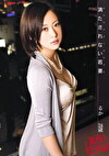 満たされない若妻 るか 24歳