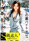 現役OLの裏バイトBEST
