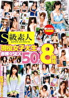現役女子大生の赤裸々SEX50人8時間