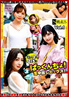 ぱっくんちょ！生中出しセックス！Vol.1