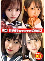 素人トーキョーNo.07 円光女子校生に生ハメ中出し！ ここみ／さら／さくら／のぞみ