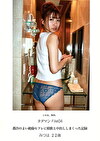 タダマンFile04 みつは22歳 都合のよい絶倫セフレに精飲と中出ししまくった記録