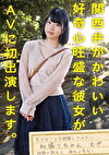 初撮りちゃん むぎ