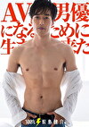 100%鮫島健介