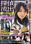 探偵流出ファイル【01】これはエグい！婚約している彼女の浮気を疑って調査を依頼してきた男の末路