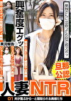 【旦那公認】人妻NTR 01 夫が喜ぶから･･･と寝取られる奥様たち
