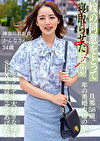 嫁の同意をとって寝取らせた話 2 ー神奈川県在住 かんなさん 34歳 ー
