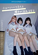 ニューハーフ3人と精子が枯れるまで ボクたちの4P乱交パーティー