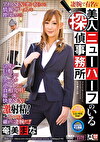 凄腕で有名な美人ニューハーフのいる探偵事務所 アナルSEXで悪いらから情報とザーメンを搾り取ったら今度は巨根ペニクリ突っ込む逆アナルで真相究明！超一流の快楽SEXで激射精！･･･こいつは確かに凄腕だ！！ 奄美まな