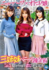 「ニューハーフ」「オトコノ娘」三姉妹のペニクリ錬金術！ペニクリ大好きな男に巨大ペニクリで舐めて舐められ大量射精！