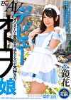 AVデビュー オジさんと変態エッチするのが大好きなオトコノ娘・鏡花