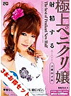 【お得セット】射精する極上ペニクリ嬢・射精するペニクリ・ナース・女大好きトリプルニューハーフ乱交