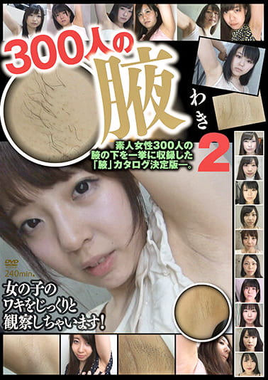 300人の腋 2