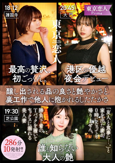 「友人と食事に･･･。」と家を出た妻が0時になっても帰りません。 勝負下着のTバックを履いてセックスに溺れる美人妻286分10発射！！