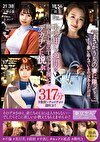 「まさか、うちの妻に限って･･･」そう思い込んでいるのはあなただけ、夫の知らぬ間に勝負下着のTバックを履いてデカチンに悦ぶ317分9発射＋チョロチョロ潮吹き！！