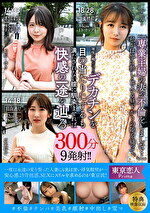 「専業主婦の妻が不倫をしました･･･」 私が仕事に勤しんでいる昼下がりの隙を縫って。理性が飛ぶほどのデカチンを目の当たりにするも満たされない膣に馴染ませれば快感の一途を辿る300分9発射！！｜メーカー：東京恋人