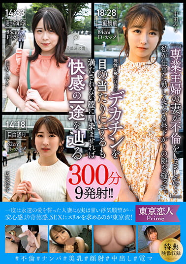 「専業主婦の妻が不倫をしました･･･」 私が仕事に勤しんでいる昼下がりの隙を縫って。理性が飛ぶほどのデカチンを目の当たりにするも満たされない膣に馴染ませれば快感の一途を辿る300分9発射！！