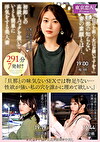 「白目を剥く女はお嫌いですか？」旦那の知らない妻の素顔とは･･･、初卸しの高級Tバックを履いていとも簡単に浮気をする美人妻291分7発射！！
