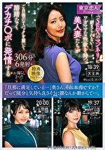 「SEXのマンネリに耐えられない･･･」ワガママな性欲を持つ美人妻たちがご自慢のTバックを履いて躊躇なくデカチ〇ポに発情する306分6発射＋お漏らし2つ！！