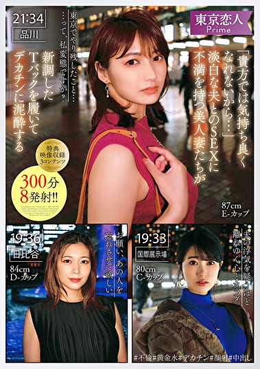 「貴方では気持ち良くなれないから･･･」淡白な夫とのSEXに不満を持つ美人妻たちが新調したTバックを履いてデカチンに泥●する