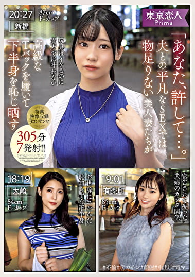「あなた、許して･･･。」夫との平凡なSEXでは物足りない美人妻たちが高級なTバックを履いて下半身を恥じ晒す