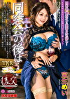 同窓会の後は･･･ 宝生めい