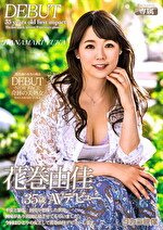 花巻由佳35歳AVデビュー