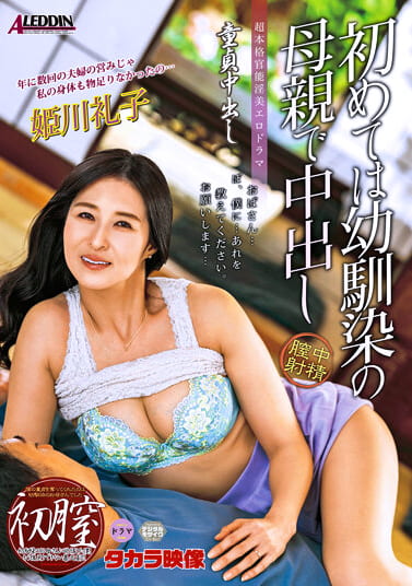ソクミル姫川礼子 