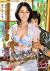 近所の清楚な人妻 新垣なつみ