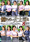 憧れの女上司と よりぬきスーパーベスト8時間 MGHT-319