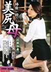  掃除が好きな美尻母 川田優子