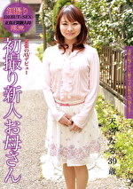 【熟女】初撮り新人お母さん 天宮なる 39歳