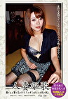人妻謳歌 りほ（28歳）