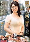 綺麗な近所の奥さんが 南天音