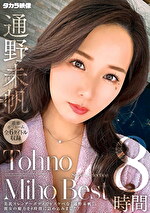 【熟女】通野未帆8時間