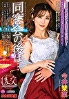 同窓会の後は･･･ 今井栞菜