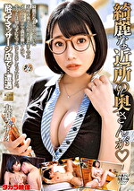 綺麗な近所の奥さんが 九井スナオ