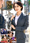 憧れの女上司と 美咲かんな