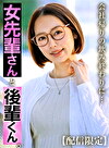 【配信限定】女先輩さんと後輩くん。 美咲かんな