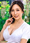 白木優子 4時間