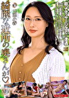 綺麗な近所の奥さんが 三池小春