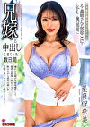兄嫁と中出ししまくった数日間 葉月保奈美
